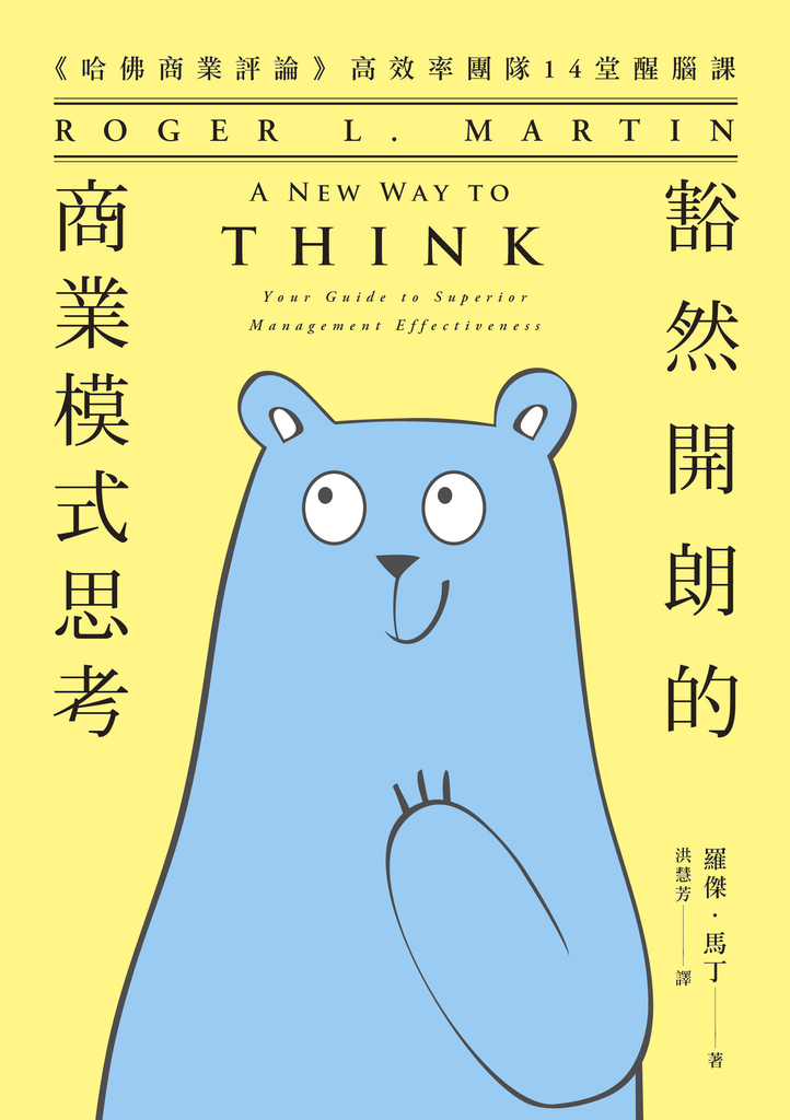 豁然開朗的商業模式思考