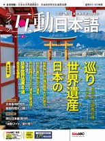 互動日本語2024年5月號No.89