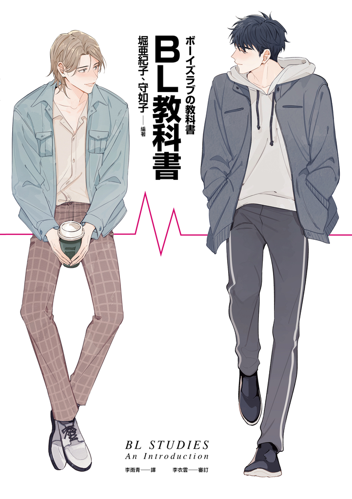 BL教科書
