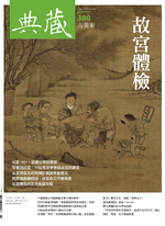 典藏古美術 380期 / 2024年5月號