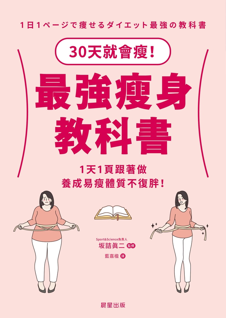 最強瘦身教科書