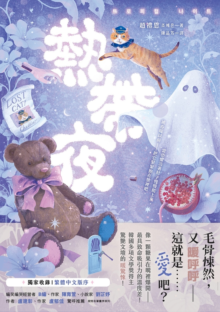 熱帶夜