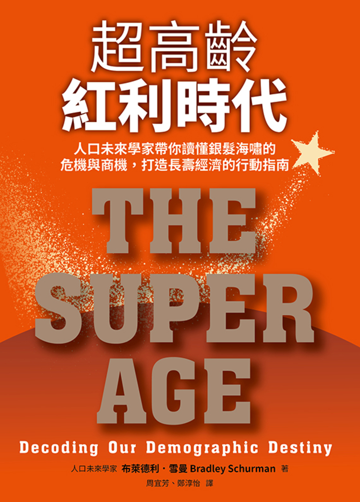 超高齡紅利時代