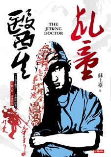 乩童醫生