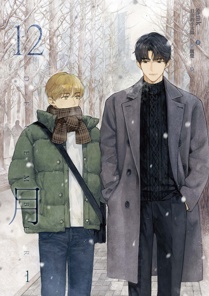 12月 1