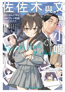 佐佐木與文鳥小嗶 (3)