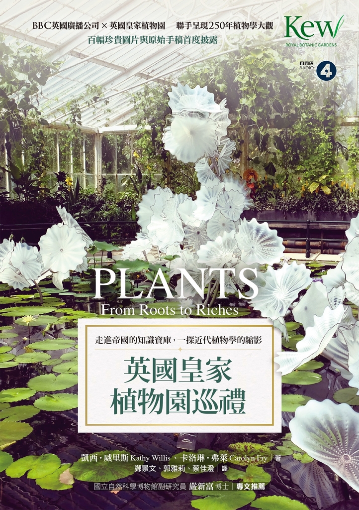 英國皇家植物園巡禮:走進帝國的知識寶庫,一探近代植物學的縮影