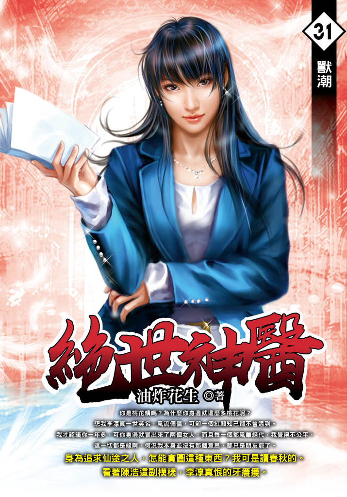 絕世神醫31