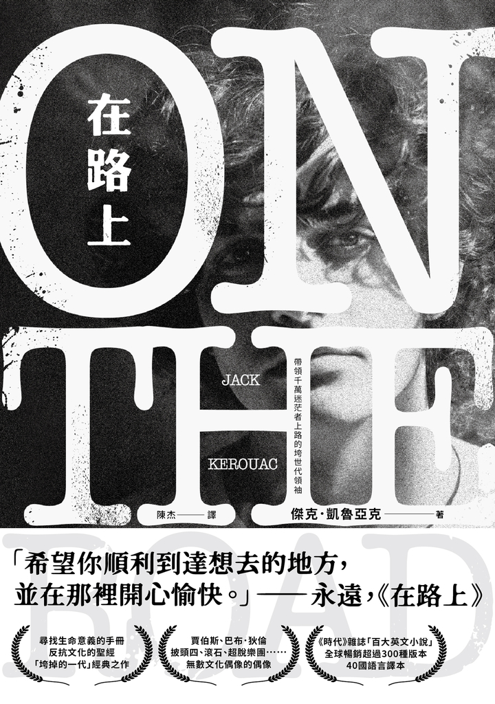 在路上
