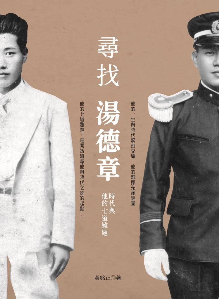 尋找湯德章