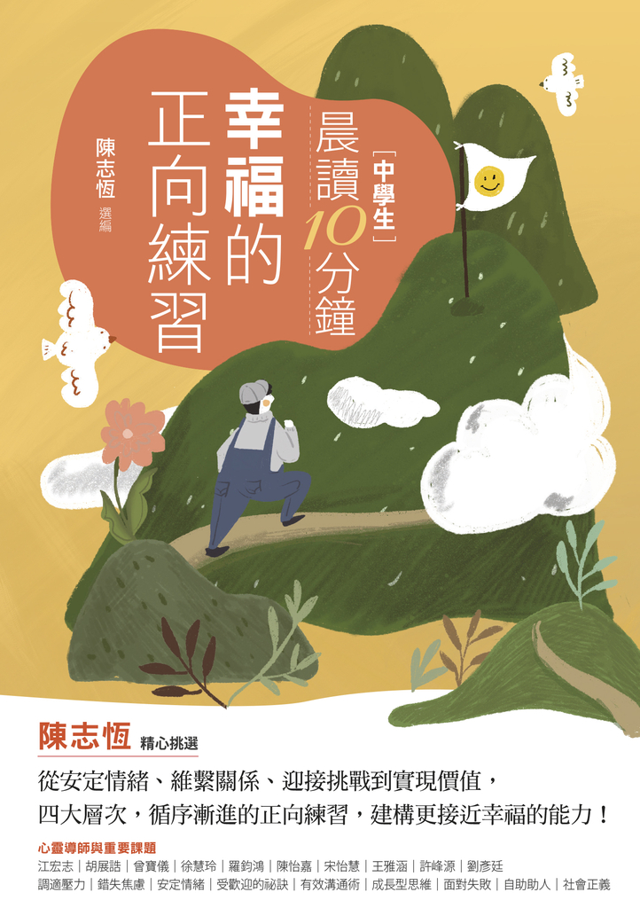 晨讀10分鐘:幸福的正向練習