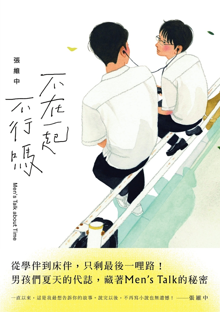 不在一起不行嗎?