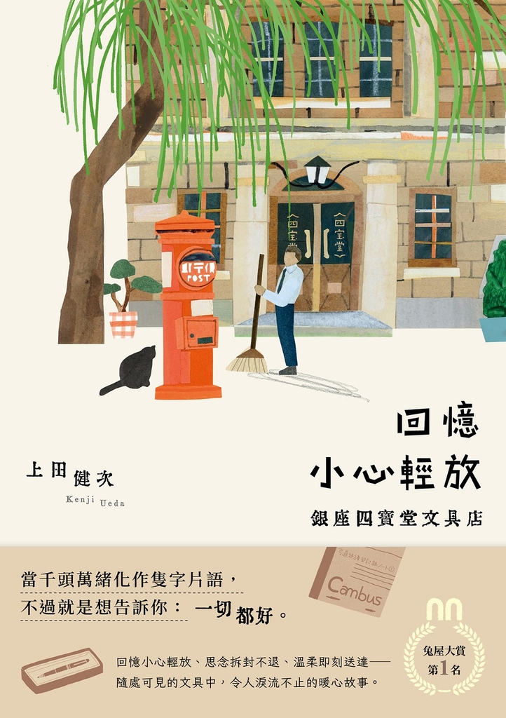 回憶小心輕放:銀座四寶堂文具店