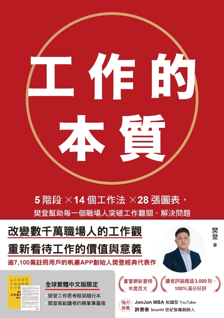 工作的本質