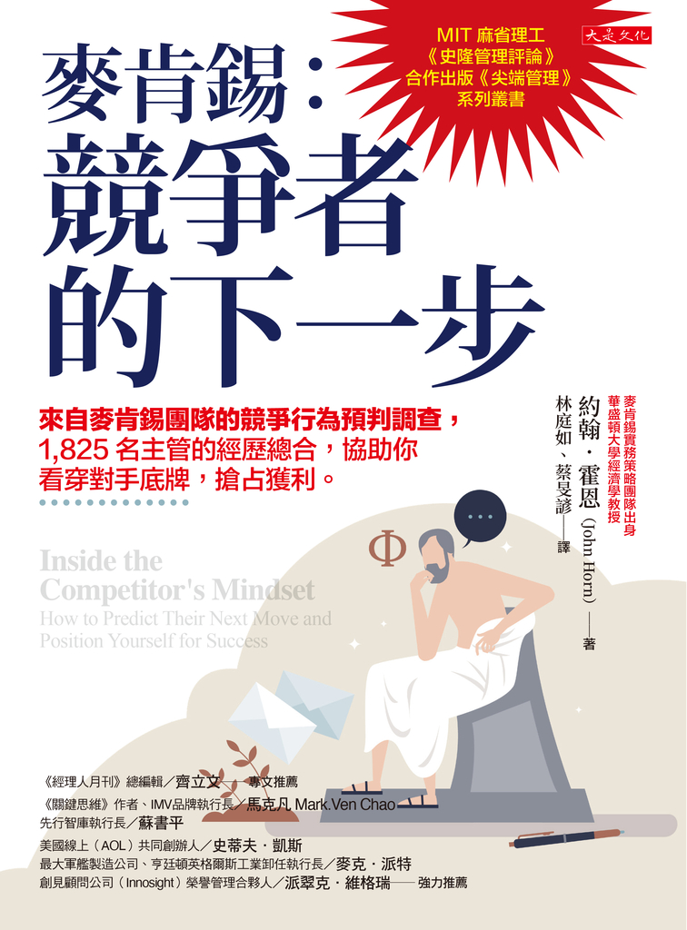 麥肯錫:競爭者的下一步