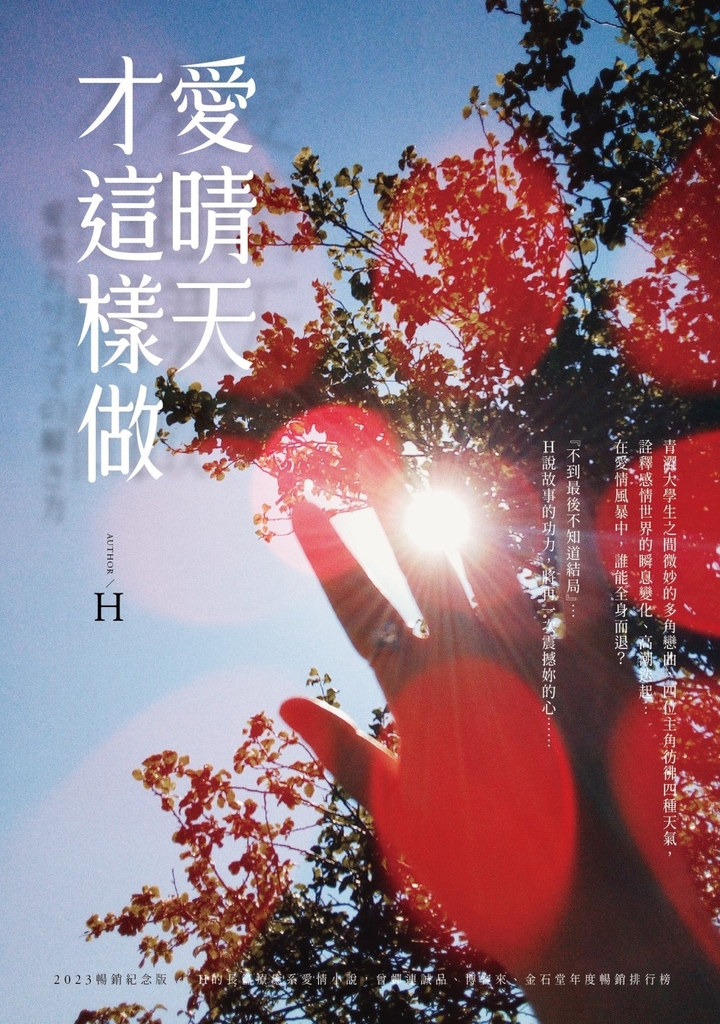 愛晴天才這樣做