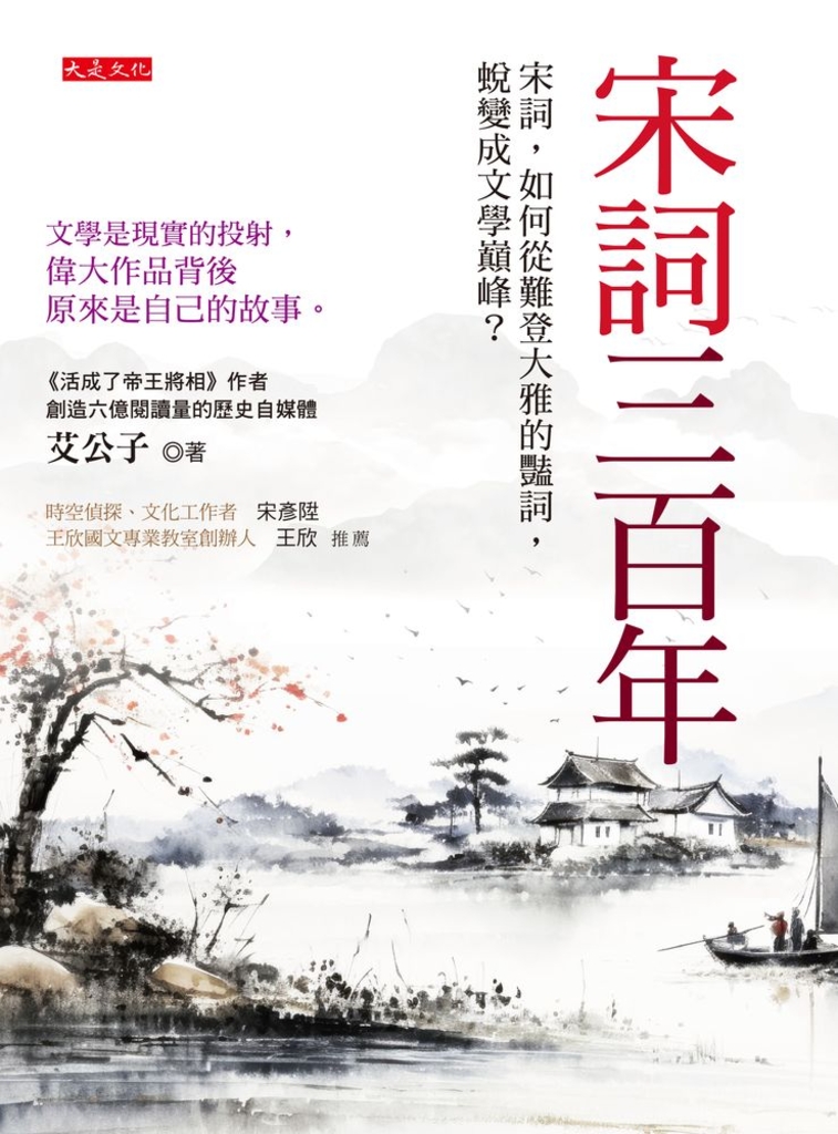 宋詞三百年
