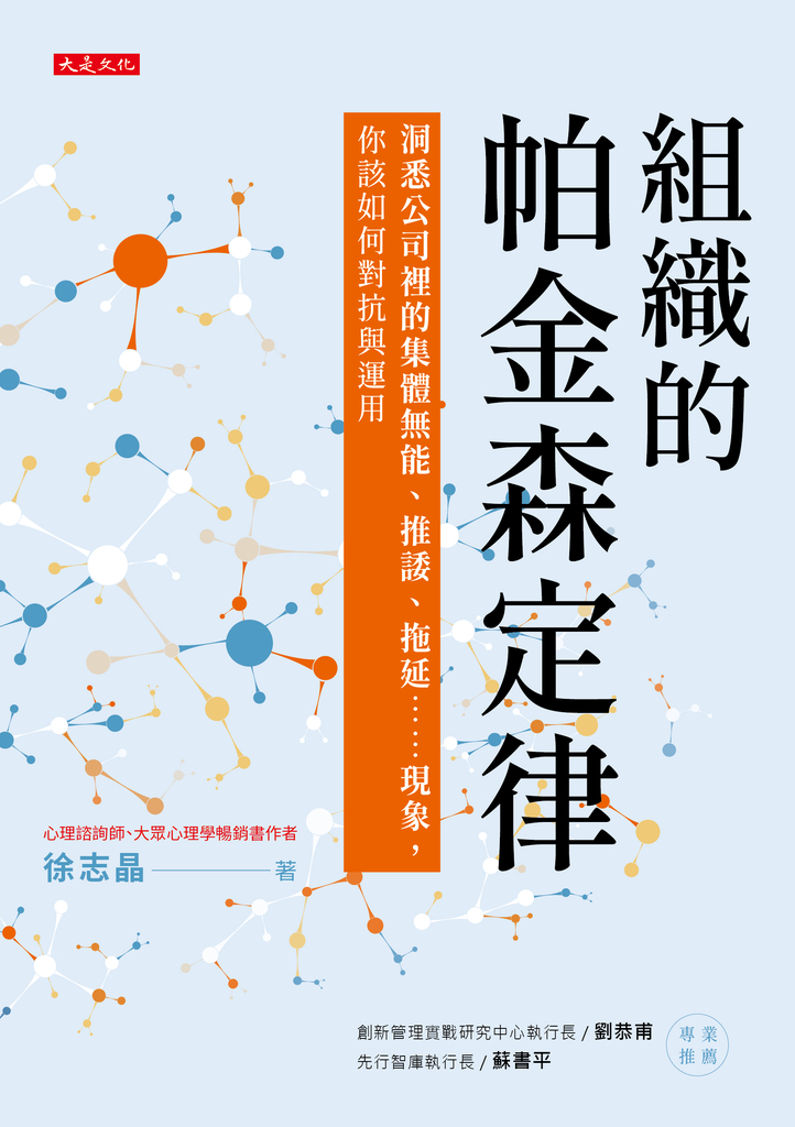 組織的帕金森定律
