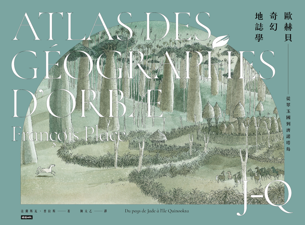 歐赫貝奇幻地誌學J-Q:從翠玉國到濟諾塔島【全新修訂版】