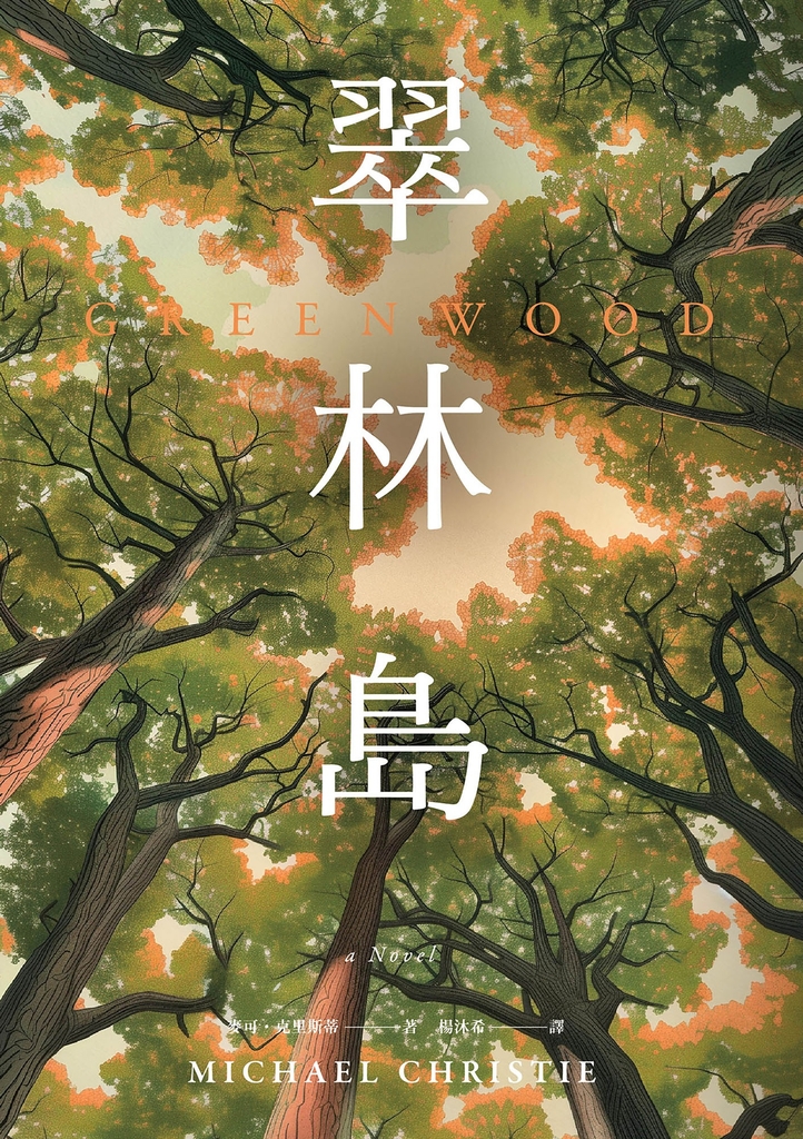 翠林島