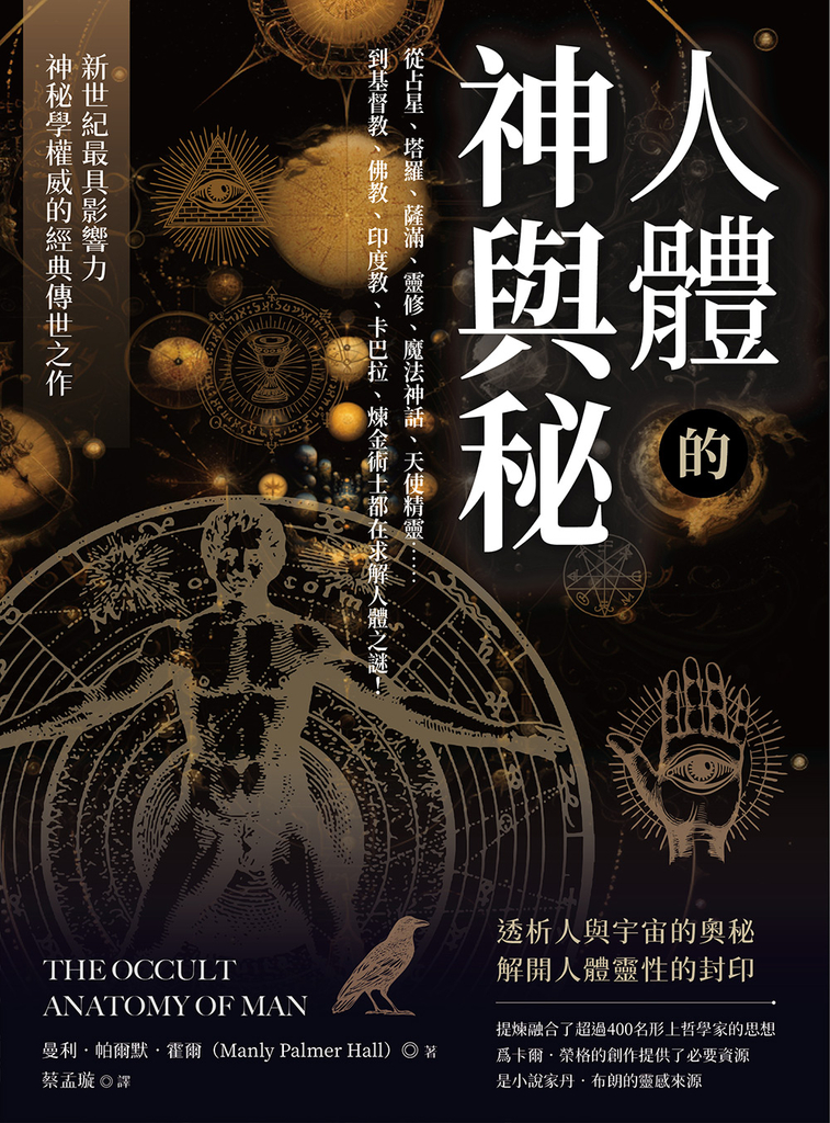 人體的神與秘