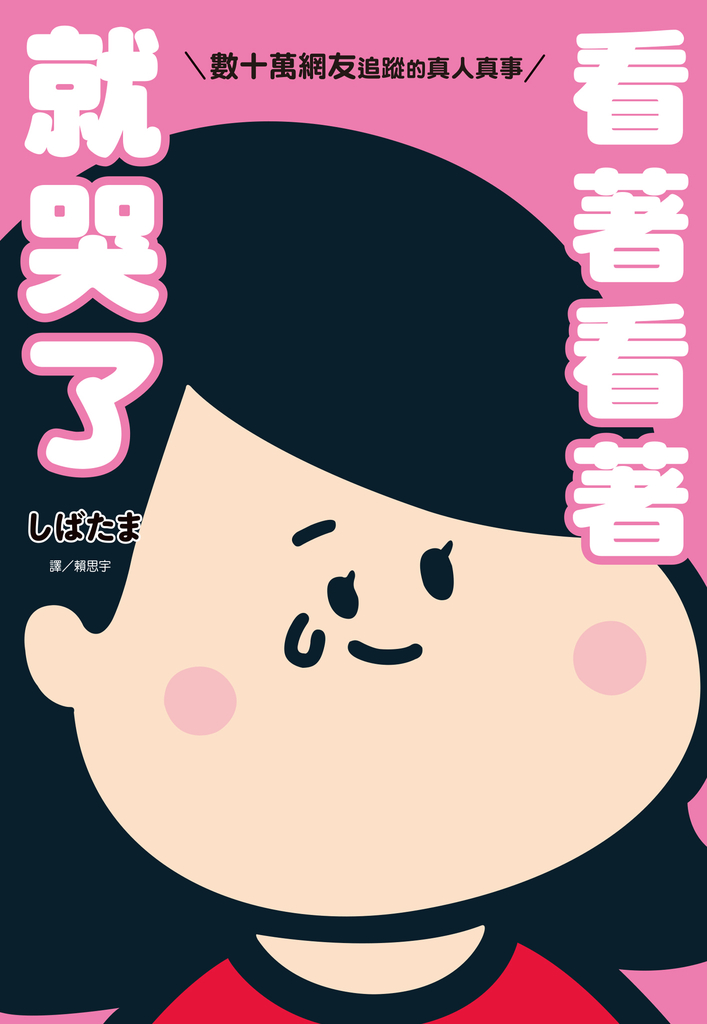 看著看著就哭了:數十萬網友追蹤的真人真事(全)