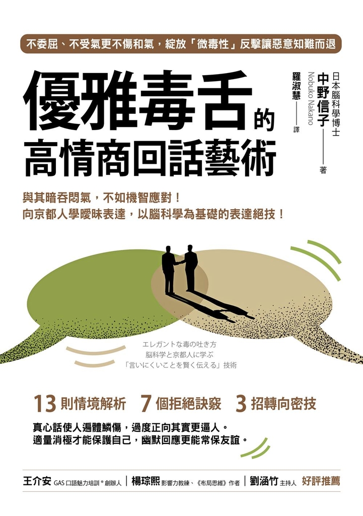 優雅毒舌的高情商回話藝術