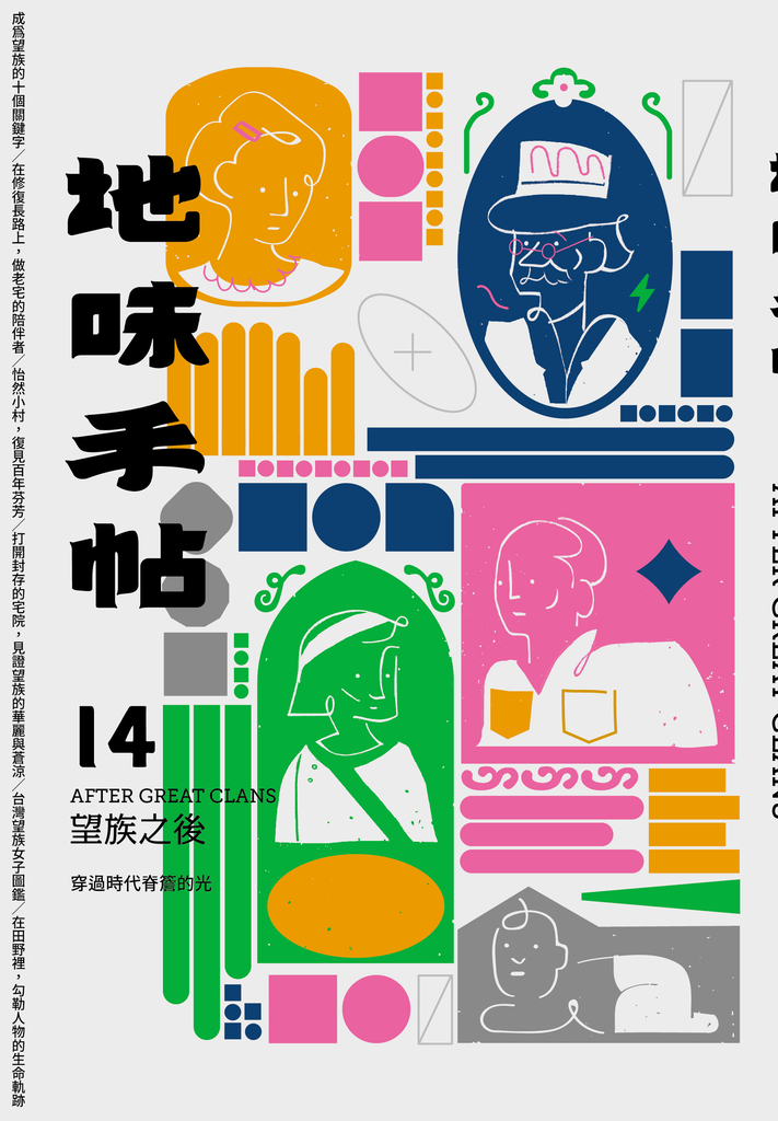 地味手帖NO.14