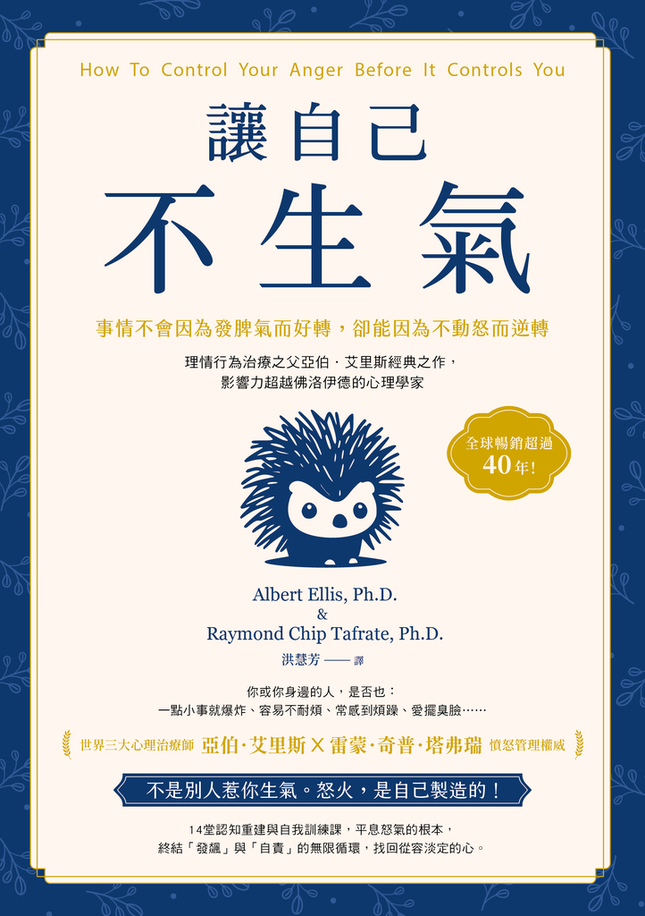 讓自己不生氣
