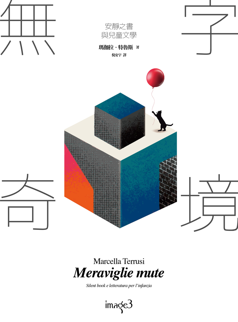 無字奇境