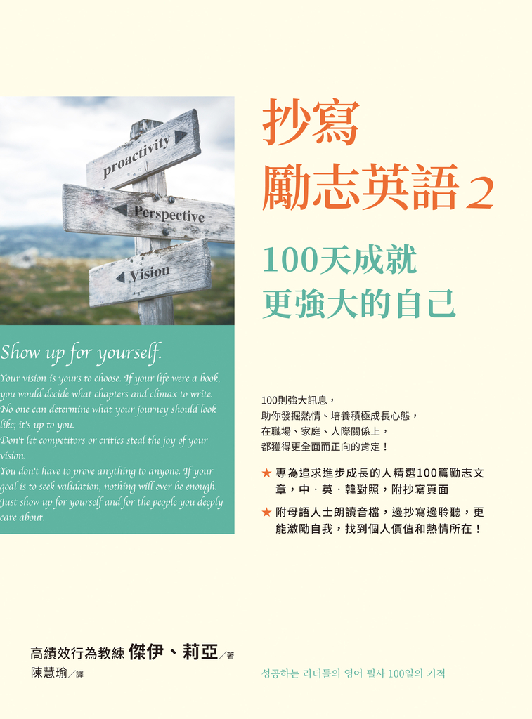 抄寫勵志英語2:100天成就更強大的自己