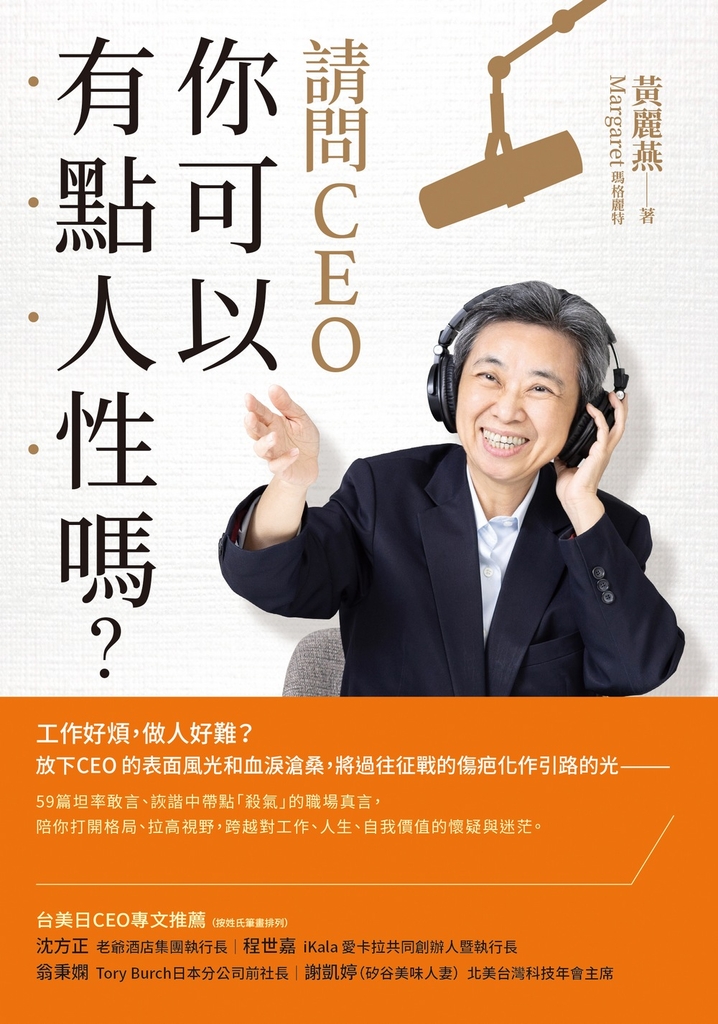 請問CEO,你可以有點人性嗎?
