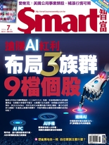 Smart智富月刊 2024年7月/311期