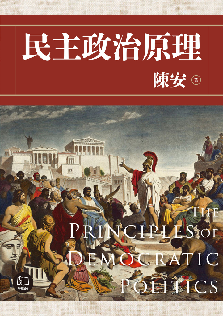 民主政治原理