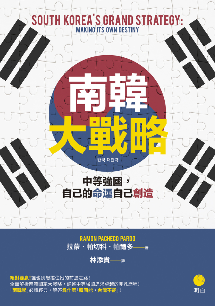 南韓大戰略