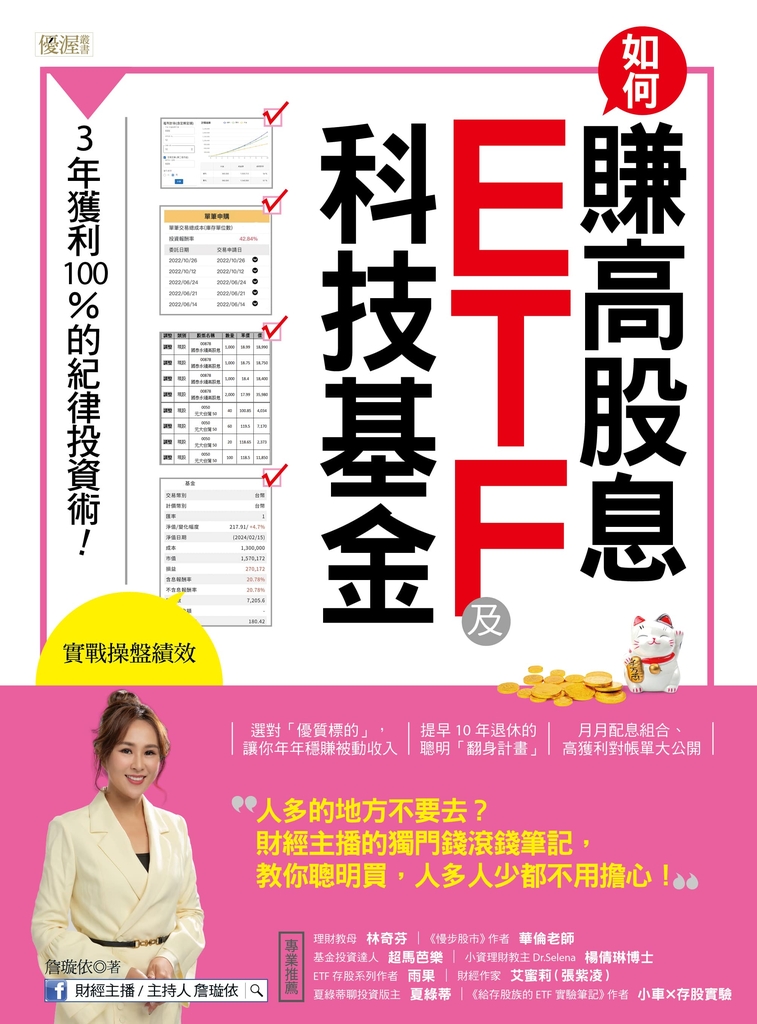 如何賺高股息 ETF及科技基金