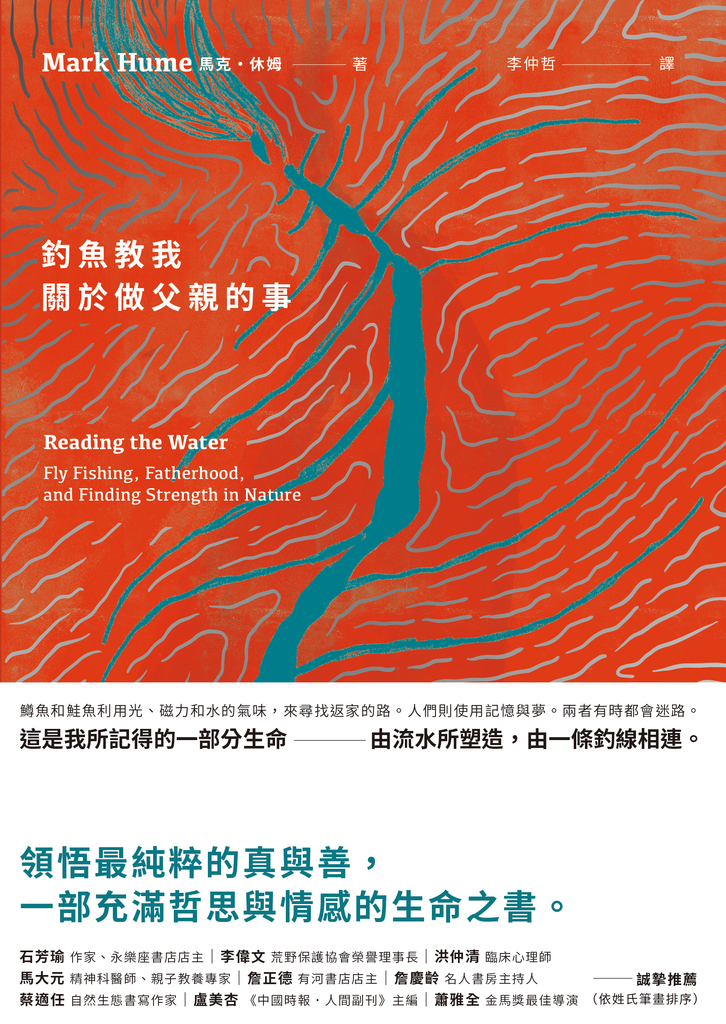 釣魚教我關於做父親的事