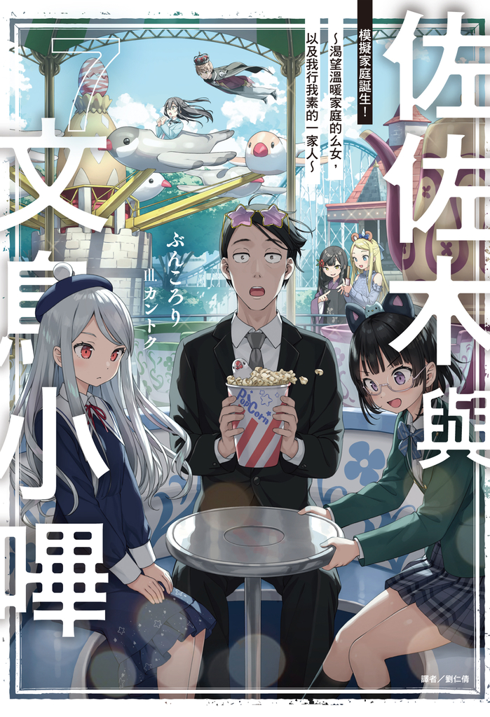 【小說】佐佐木與文鳥小嗶(7)