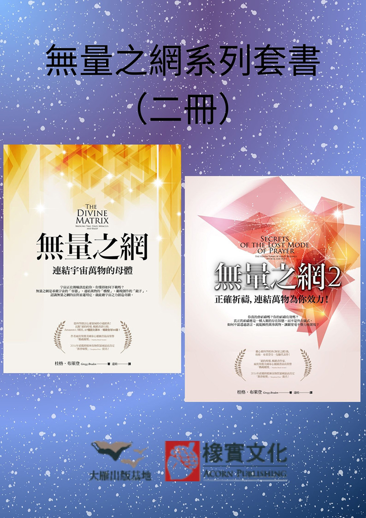 【無量之網系列套書】(二冊):《無量之網》、《無量之網2》