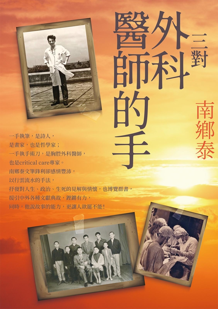 三對外科醫師的手