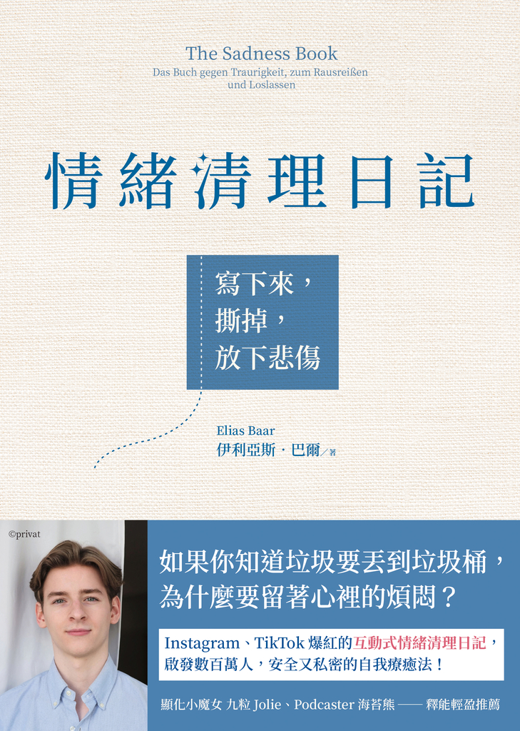 情緒清理日記:寫下來,撕掉,放下悲傷