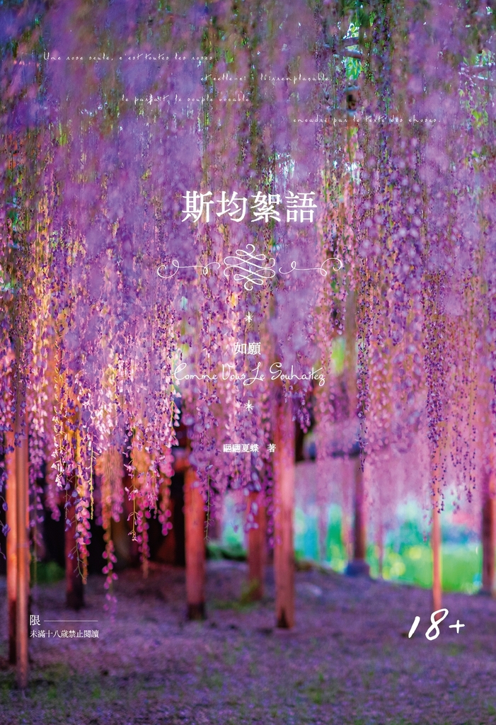 斯均絮語 Ⅲ