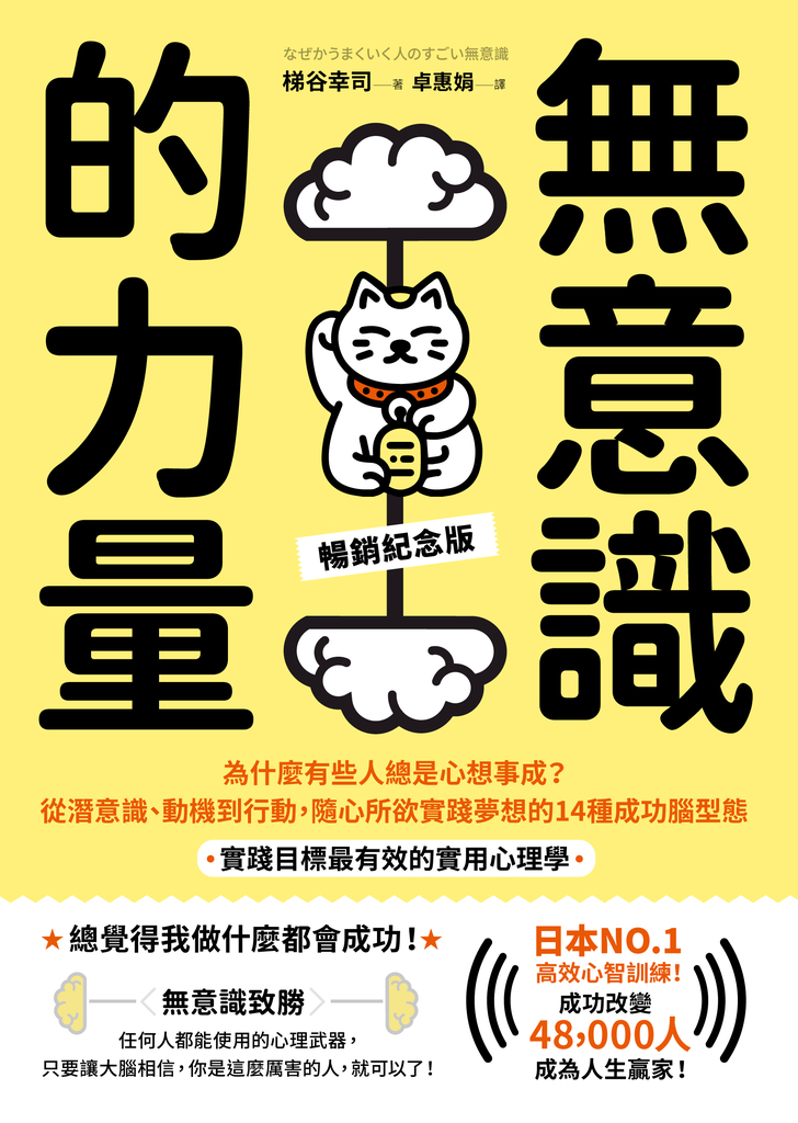 無意識的力量