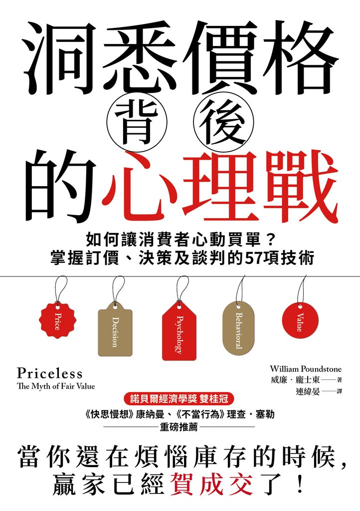 洞悉價格背後的心理戰