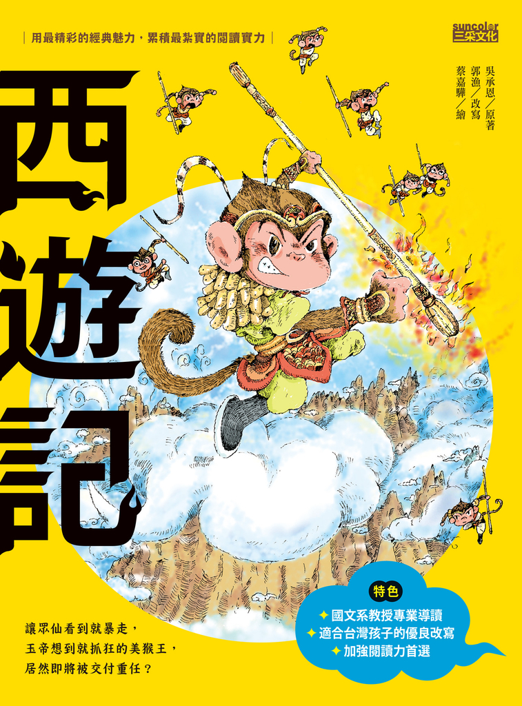 西遊記(上/下合輯,新版流式)