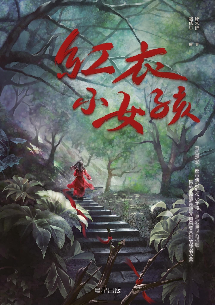 怪談系列3:紅衣小女孩