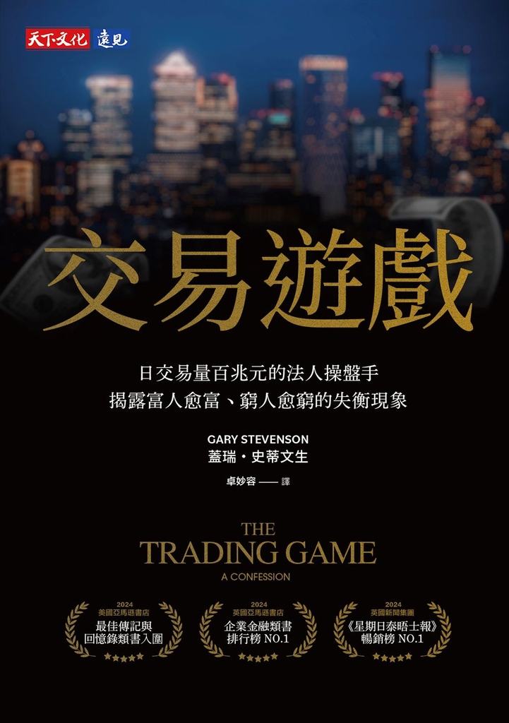 交易遊戲