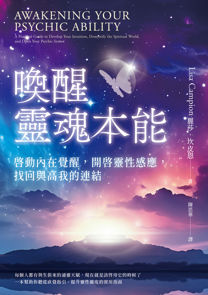 喚醒靈魂本能