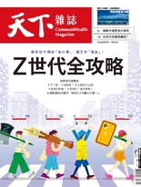 【天下雜誌 第804期】Z世代全攻略