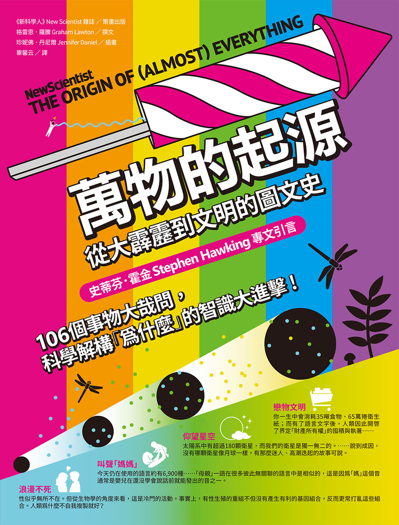 萬物的起源:從大霹靂到文明的圖文史